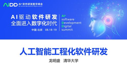 龙明盛引领人工智能工程化软件研发教育培训新浪潮