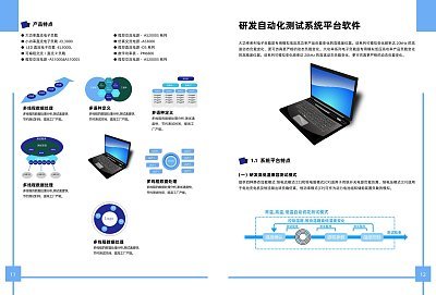 蓝色简约测试仪器设备产品宣传画册模板 助力软件研发高效呈现