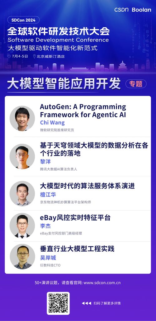 技术大师领衔，洞见未来 2024全球软件研发技术大会全议题日程公布