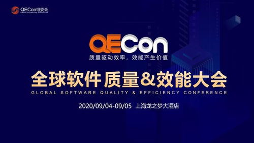 乘风破浪 数字化时代质量与效能的协同发展——QECon教育培训新视角